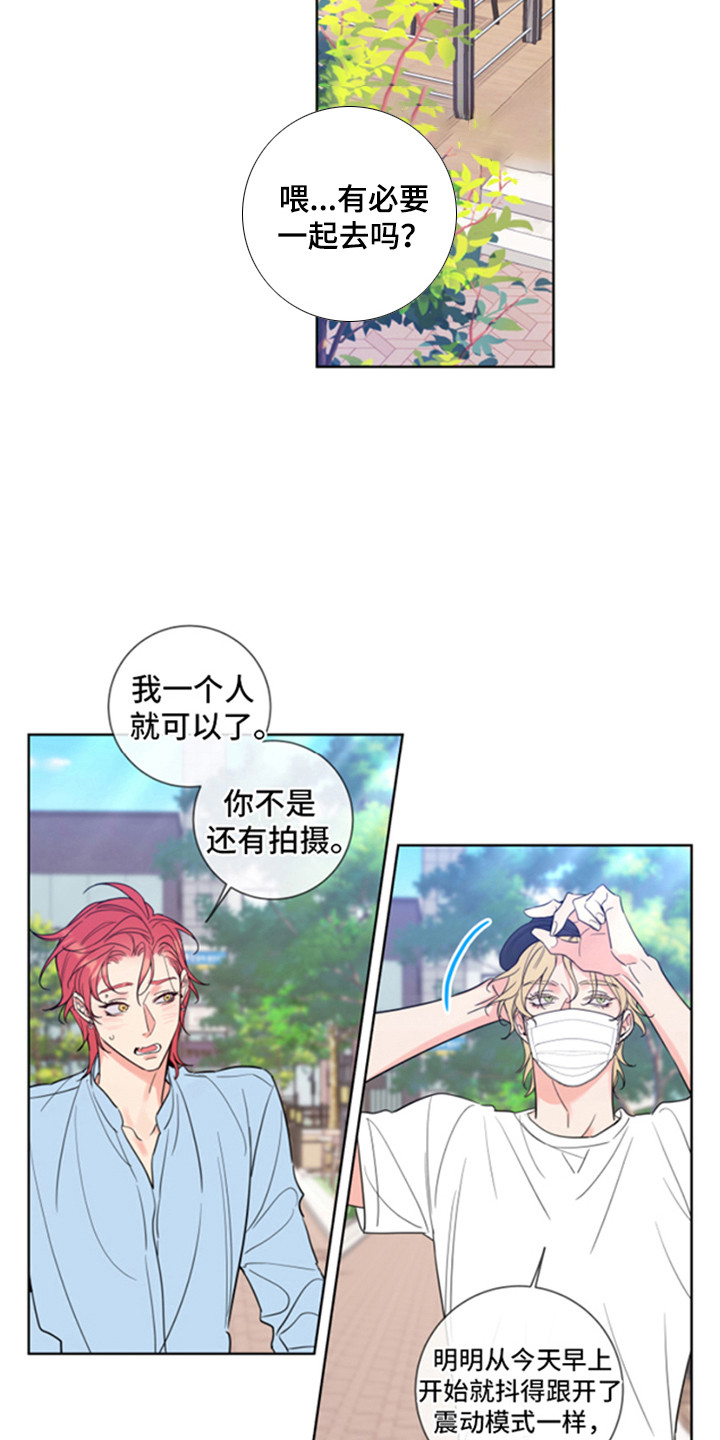 甜蜜困局 - 被拒绝 - 第16页