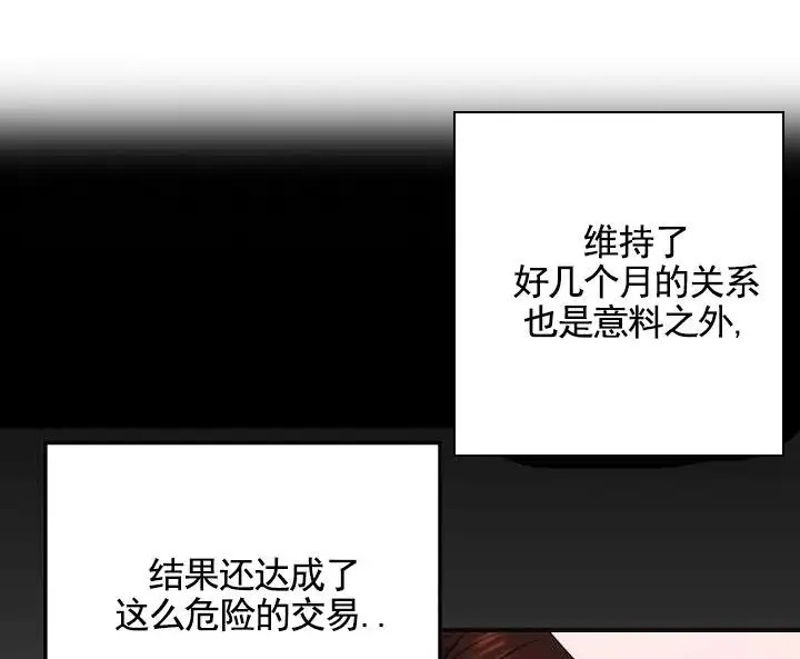 傀儡契约 - 一团乱 - 第11页