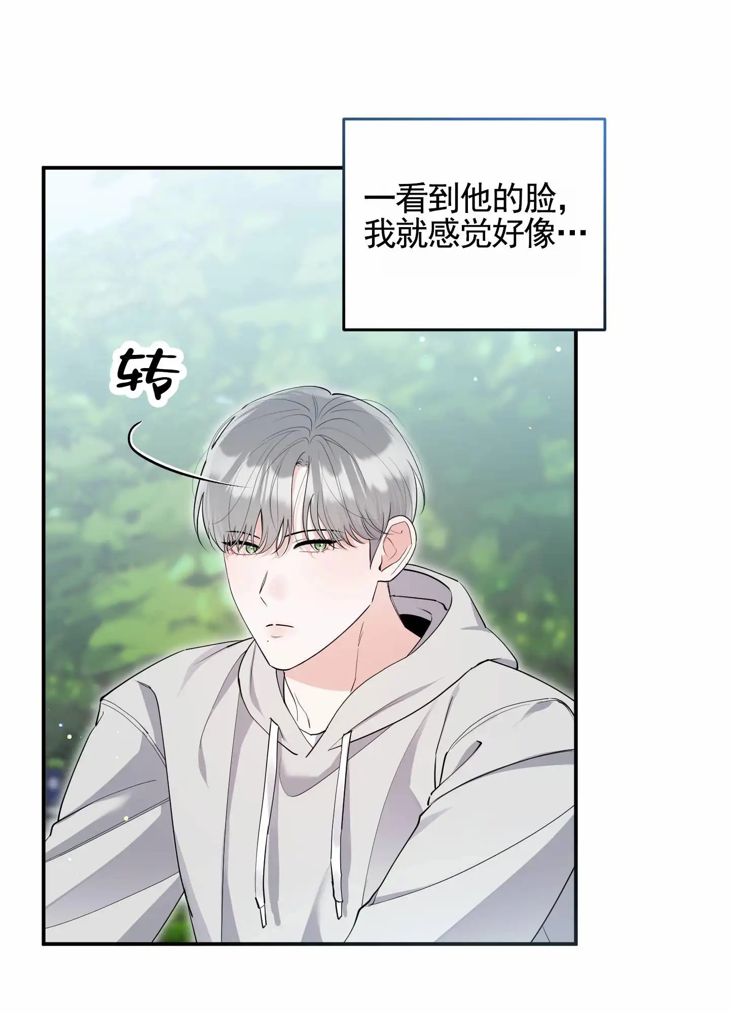 我的猫系男友 - 还是来了 - 第33页