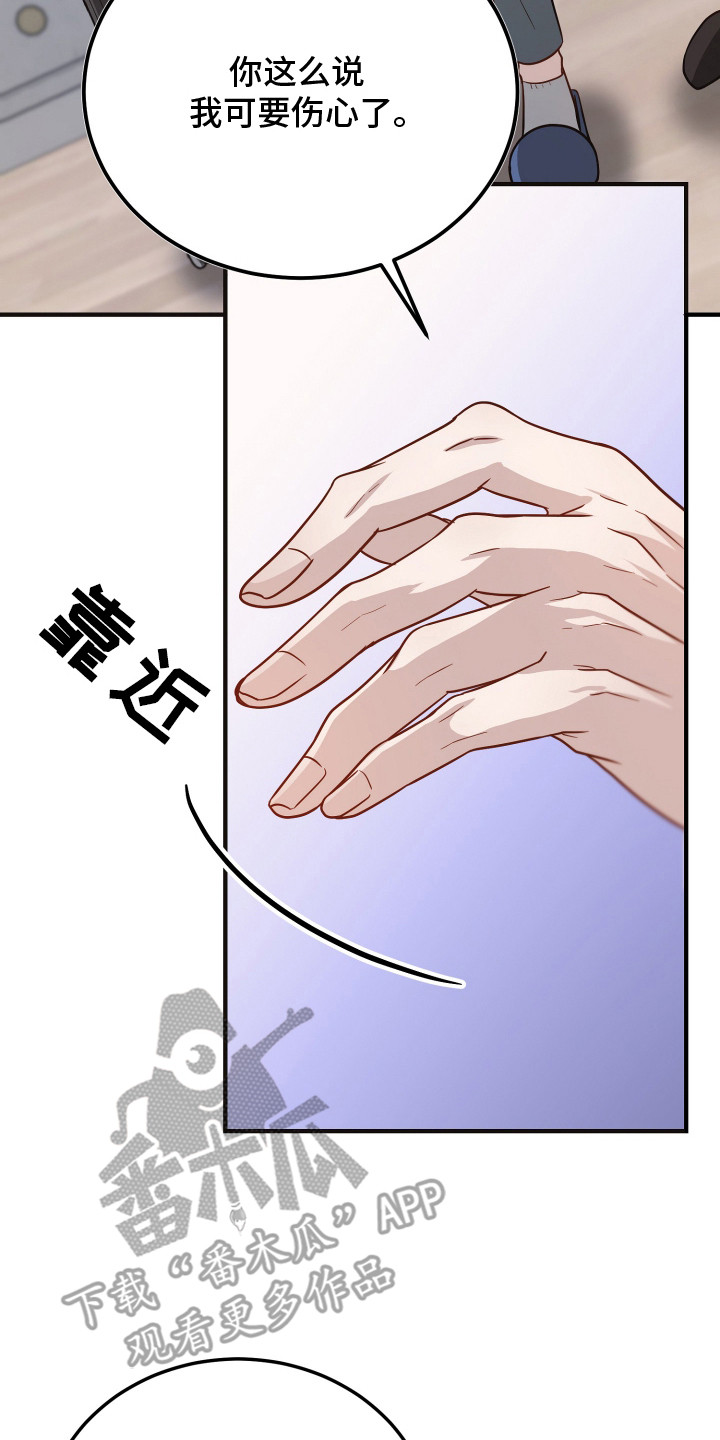 心陷谎言 - 怀疑 - 第26页