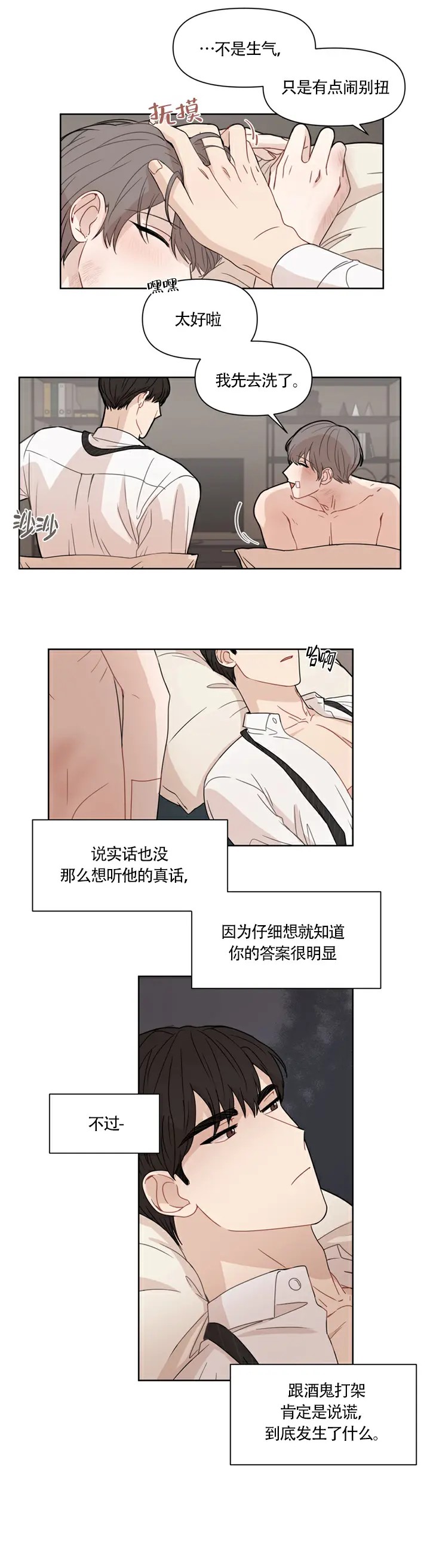 该死的甜美 - 边做边告诉 - 第9页
