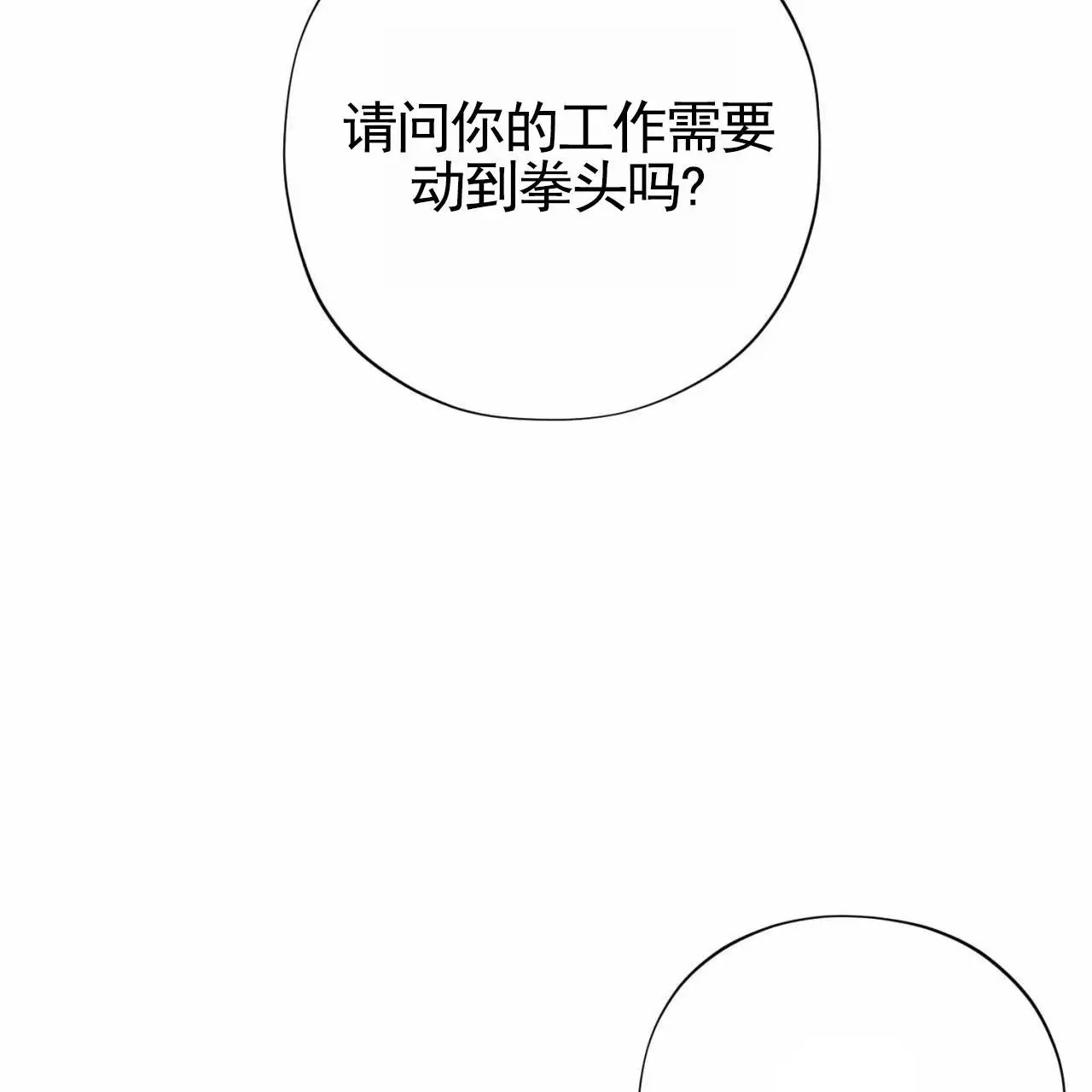 贪吃医生 - 晚上见 - 第33页
