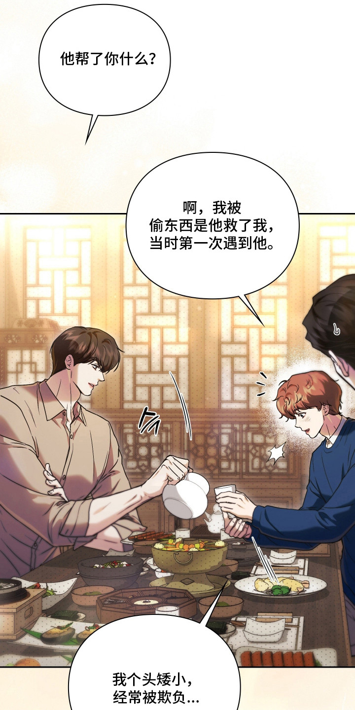 他的阴险温柔 - 猜猜看 - 第12页