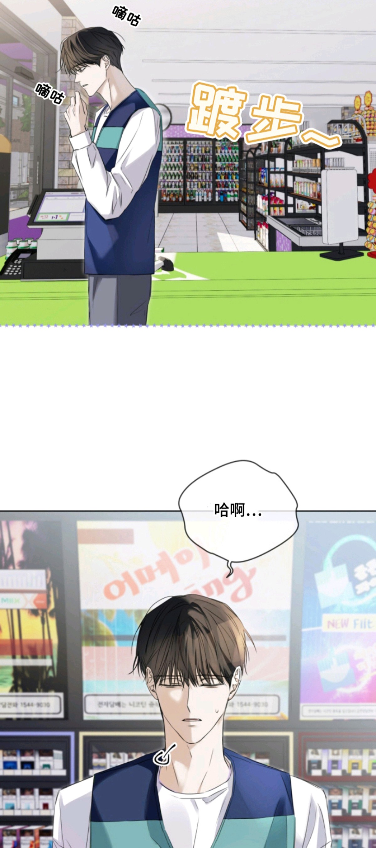 便利店流星 - 欢迎光临 - 第10页
