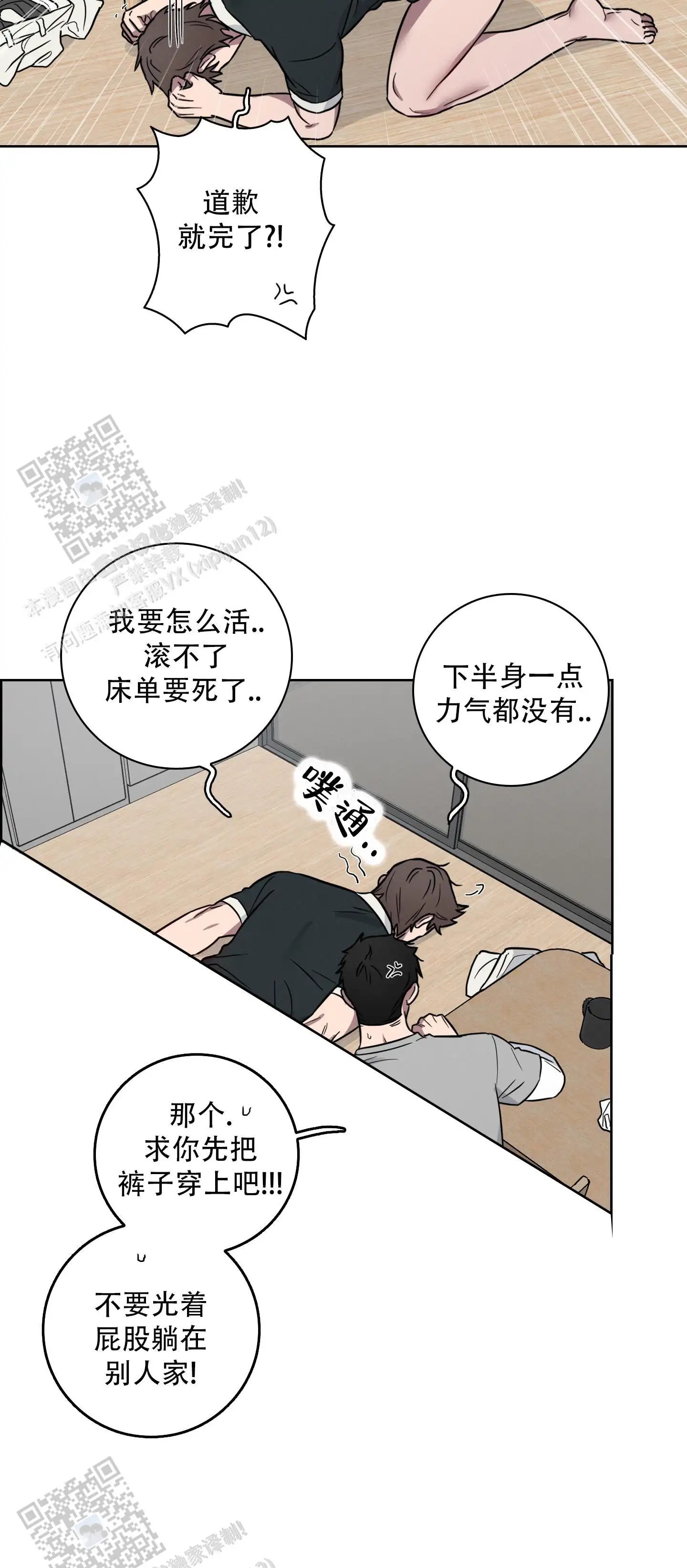 辣椒失踪事件 - 混蛋 - 第7页