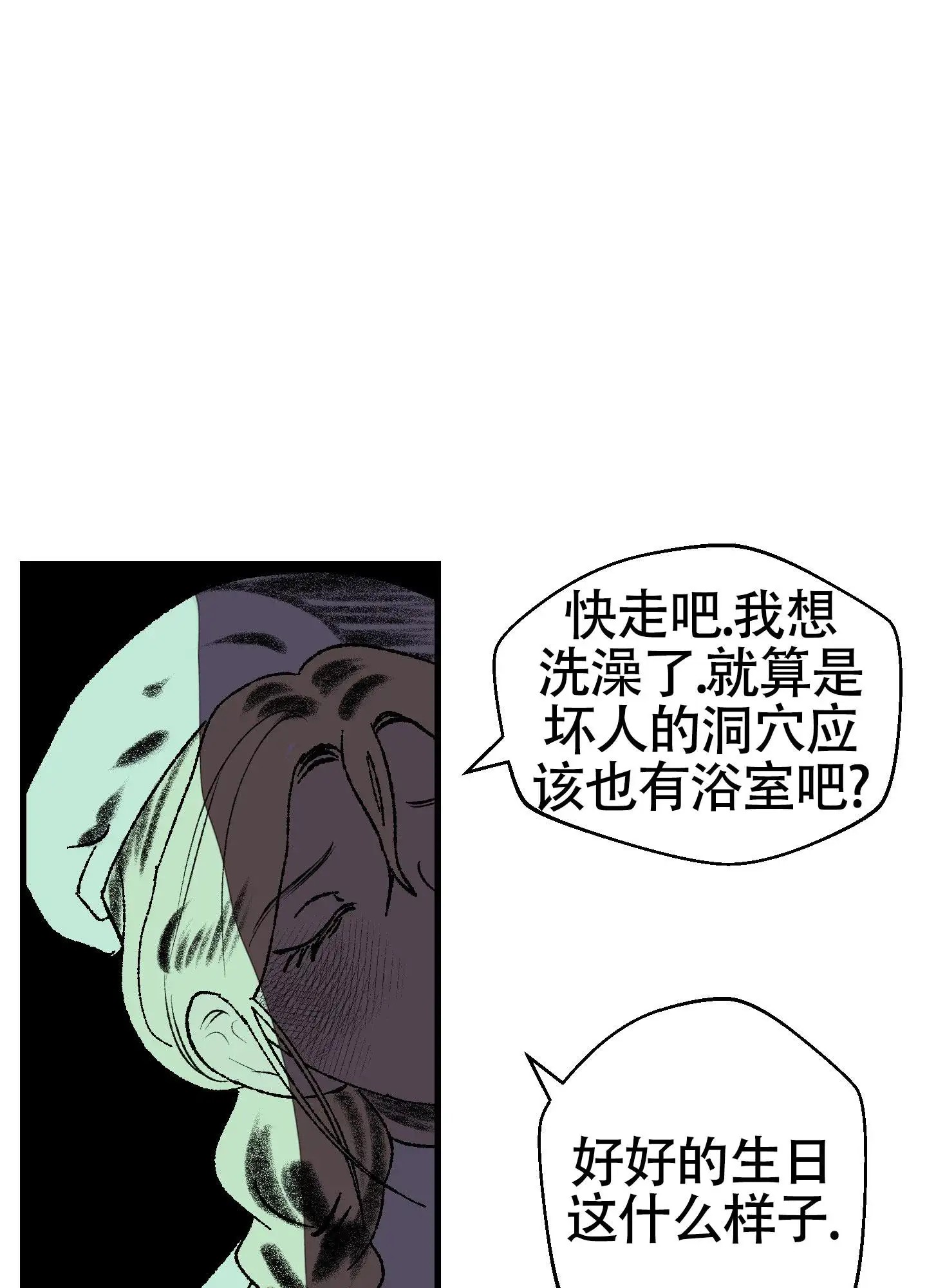 黑色祝福 - 绑架 - 第42页