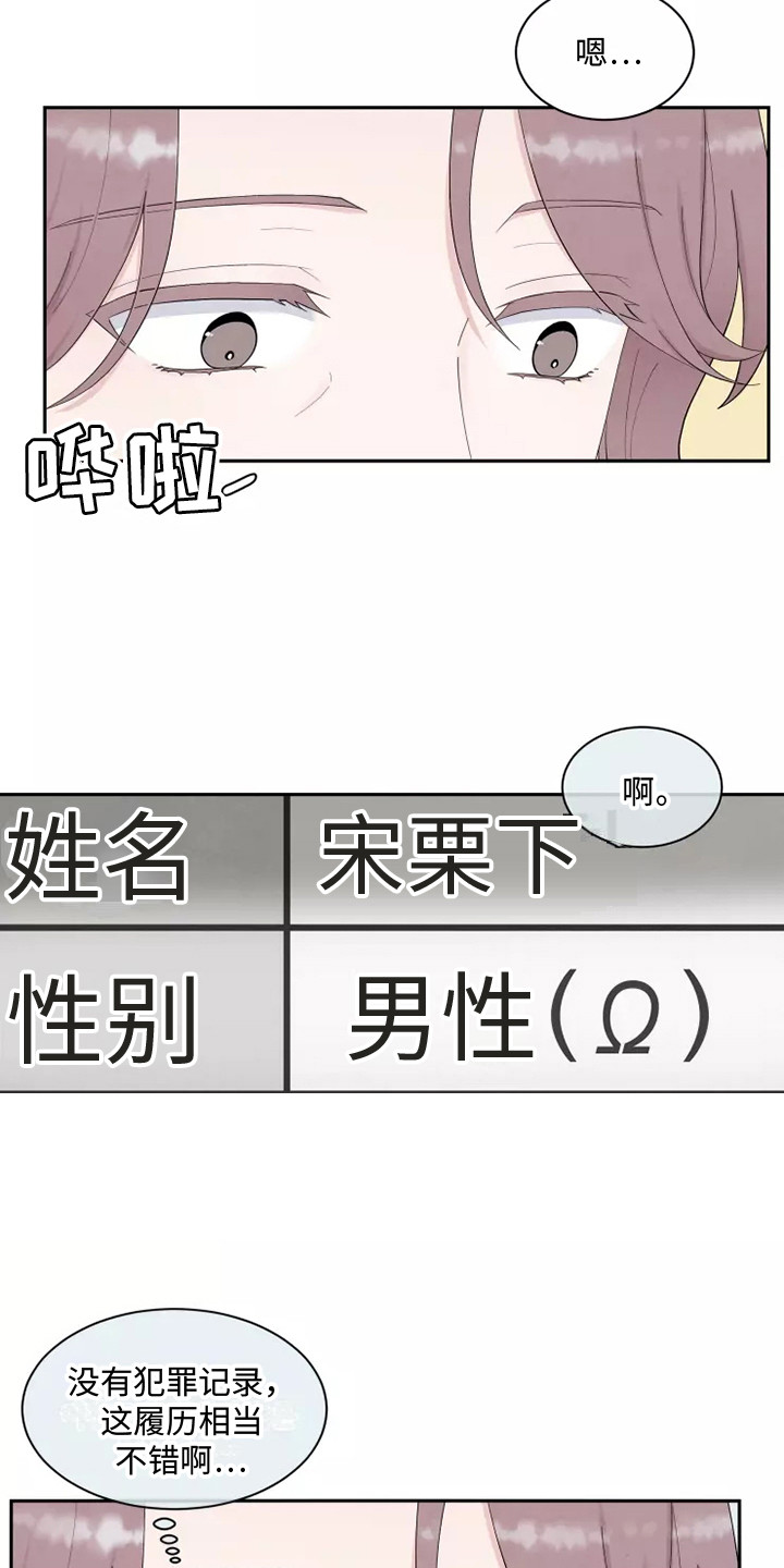 命中注定的他 - 应聘 - 第10页