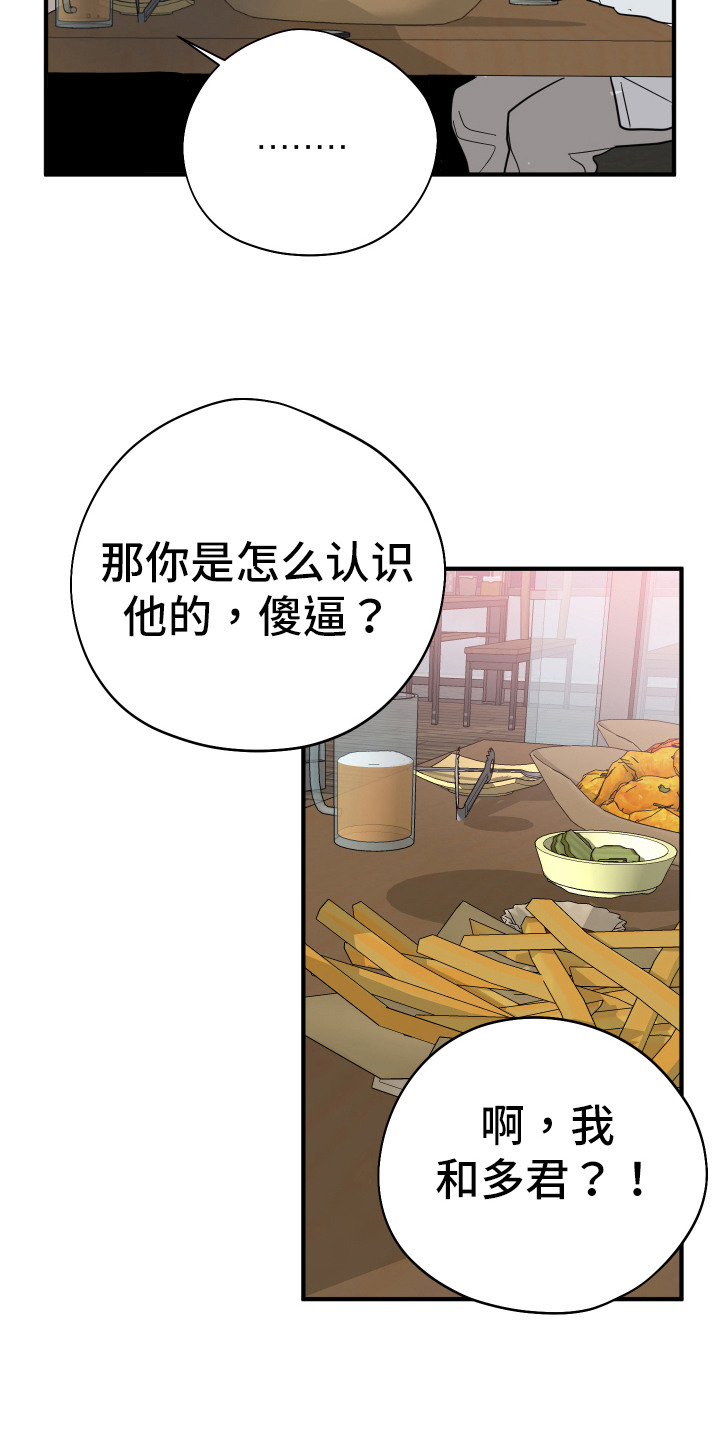 献给嚣张的你 - 接近 - 第13页