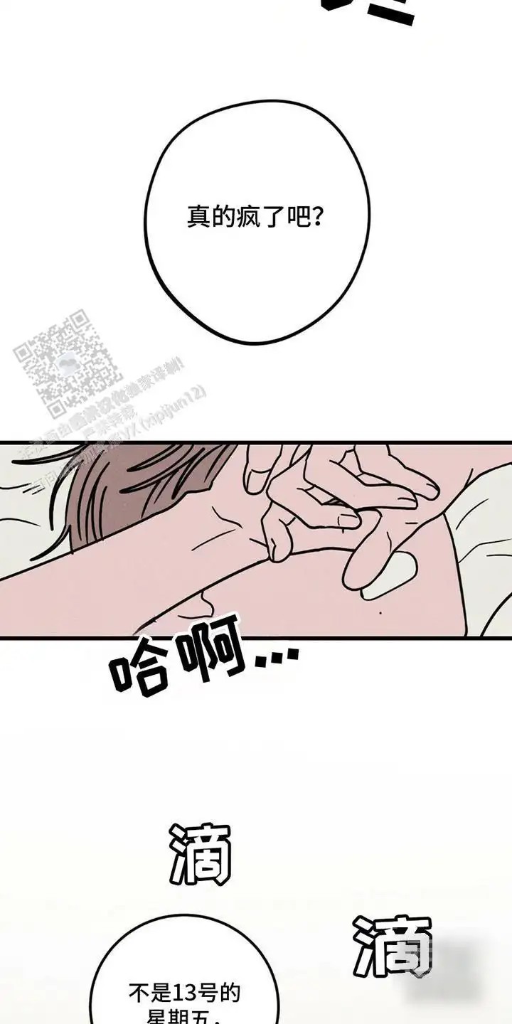 穿越告白 - 无法触及 - 第17页