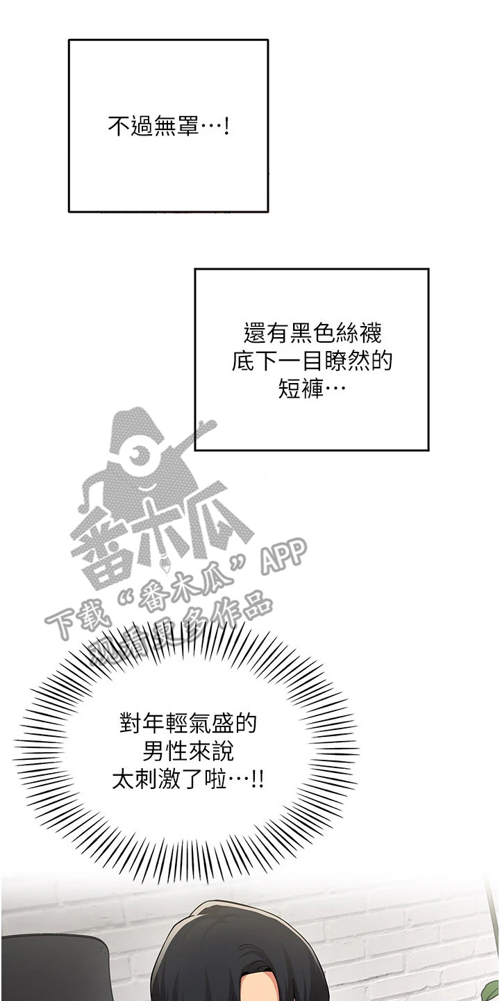 智斗女同事 - 唯一的男同事 - 第15页