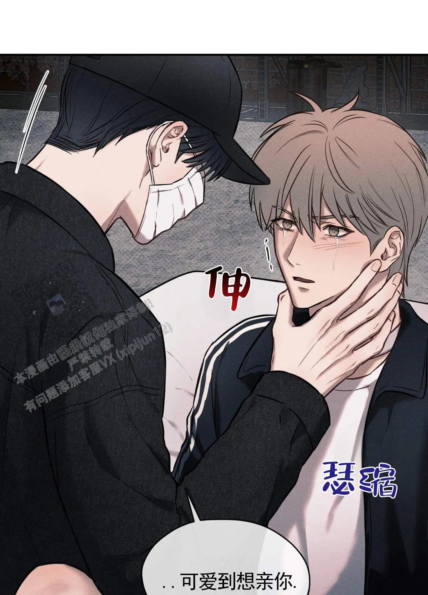 囚爱共生 - 明天还来 - 第11页