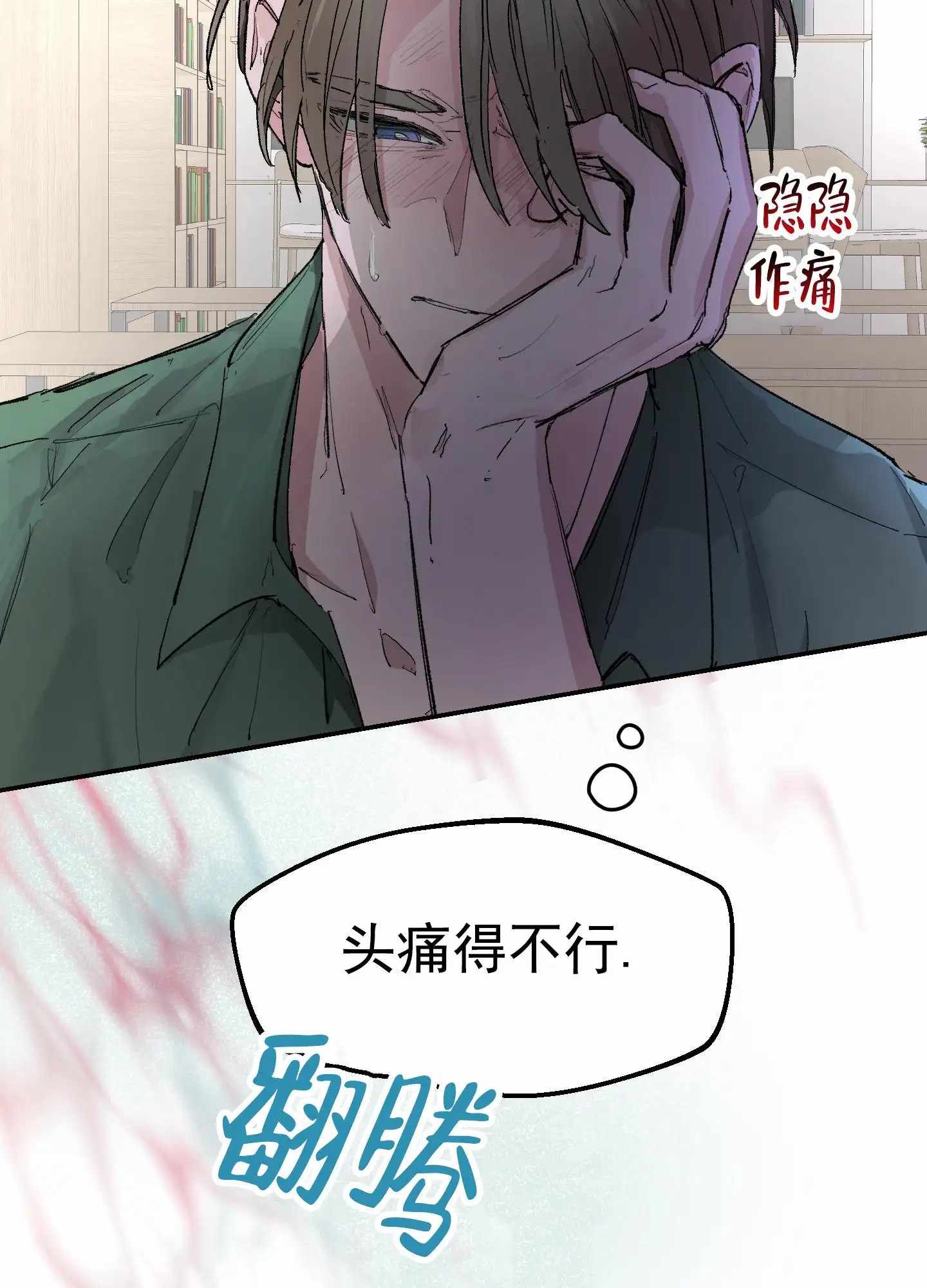人生导师 - 头痛 - 第9页