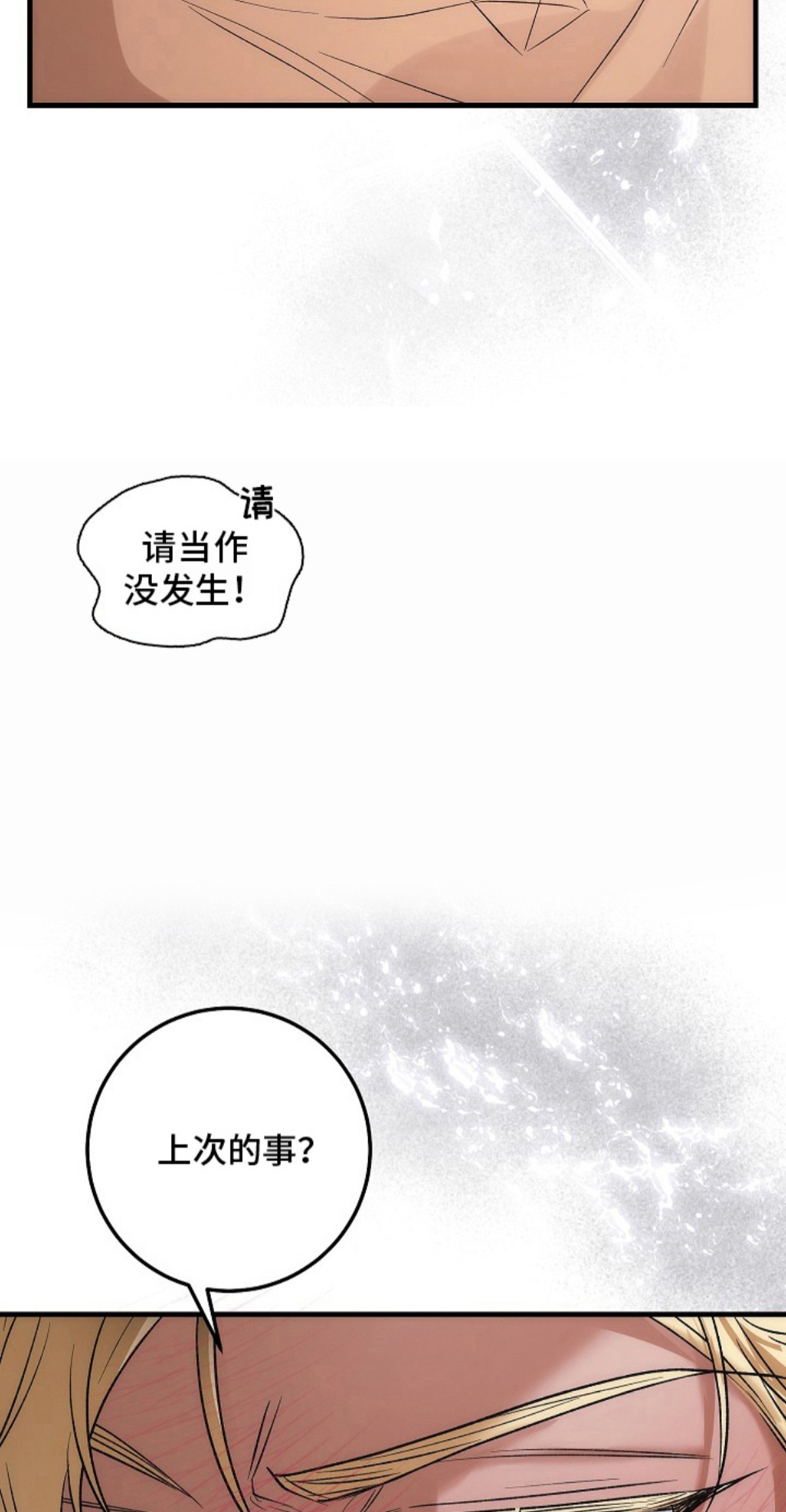 双阿尔法困境 - 必须停下 - 第19页