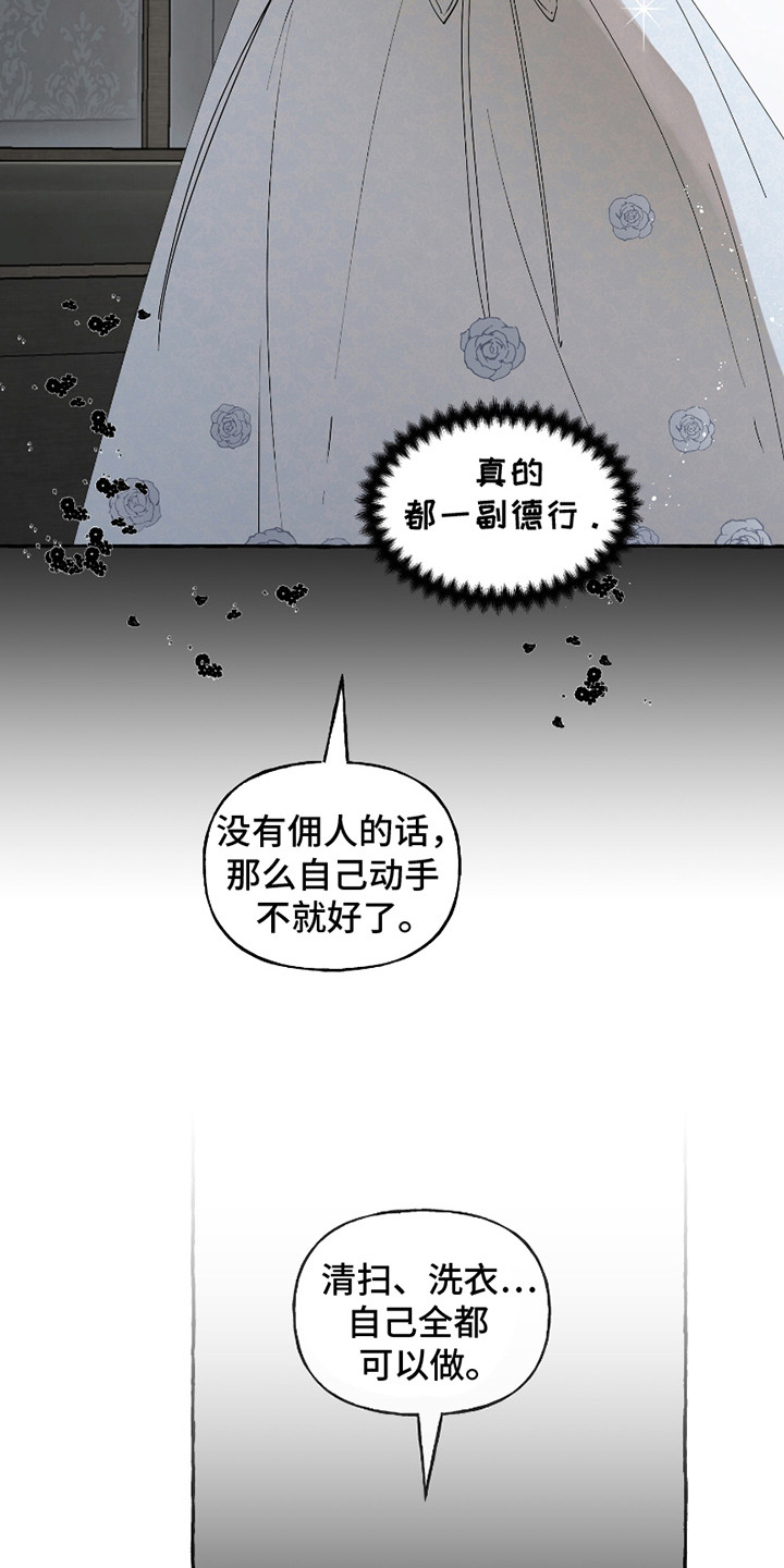 皇宫院子里的狗 - 窘境 - 第14页
