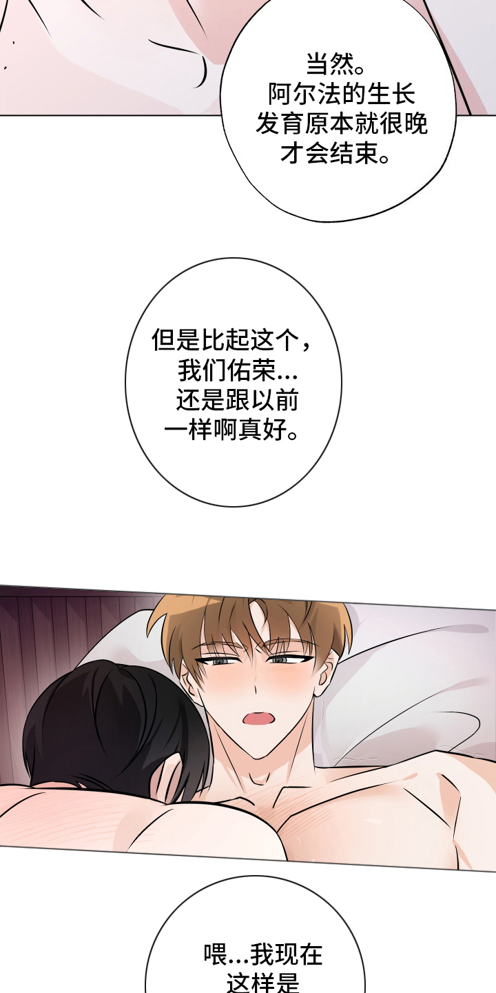 特别的阿尔法 - 往事 - 第12页