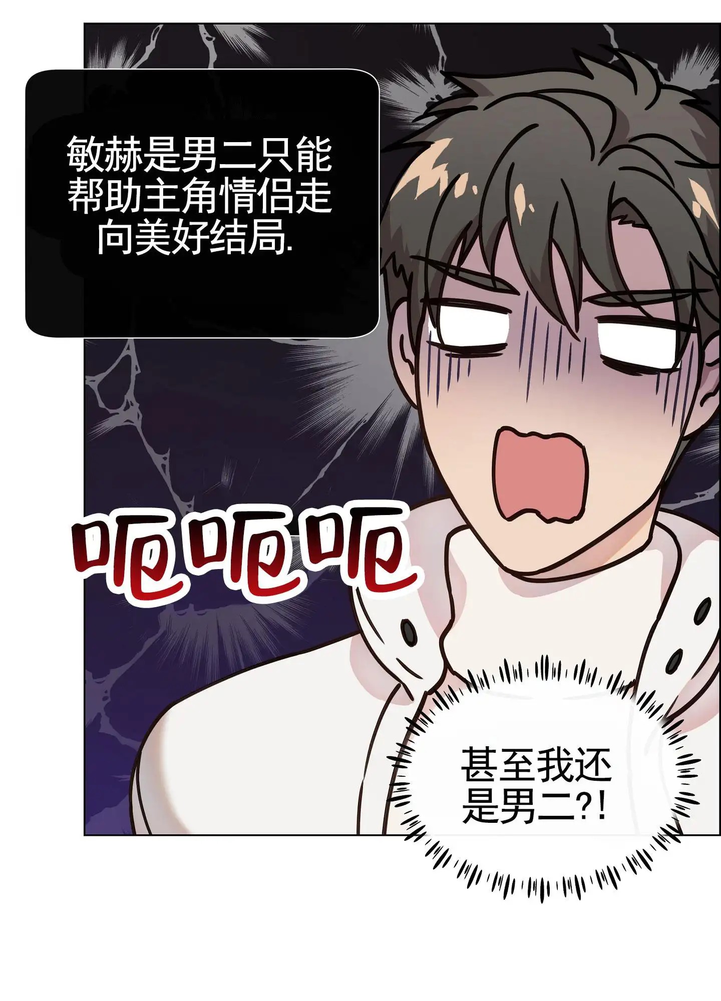 自救大作战 - 原来他是男二 - 第14页