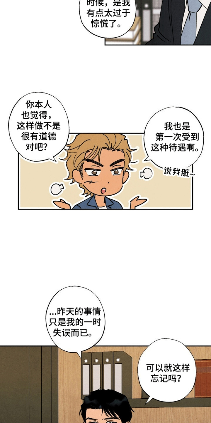 律所风波 - 再次见面 - 第10页