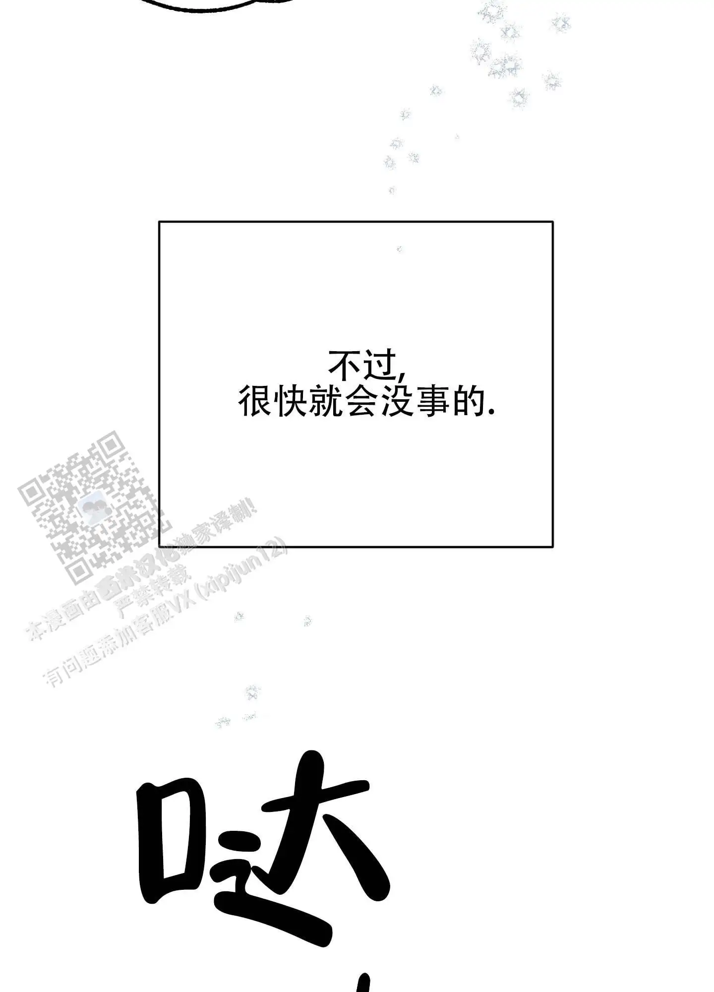 香烟与巧克力 - 没关系吗 - 第26页