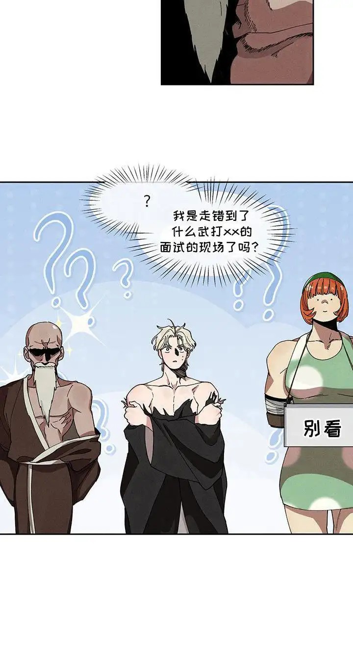 野兽牢笼 - 介绍工作 - 第18页