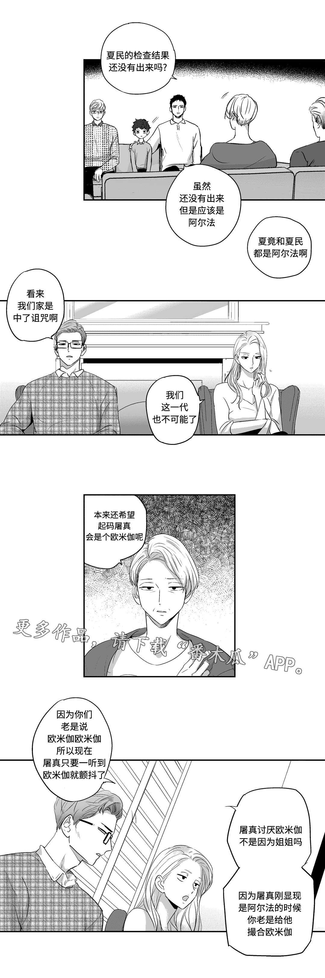 爱是幻想 - 聚餐 - 第9页