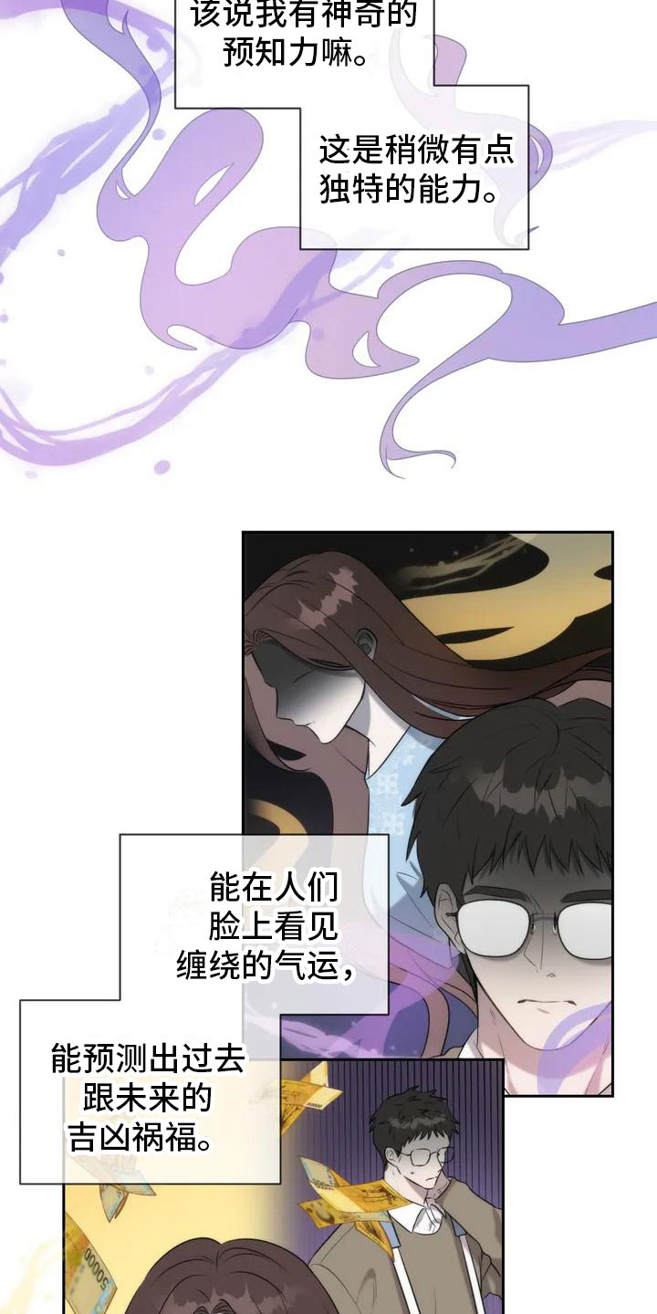 神秘的能力 - 特殊能力 - 第8页