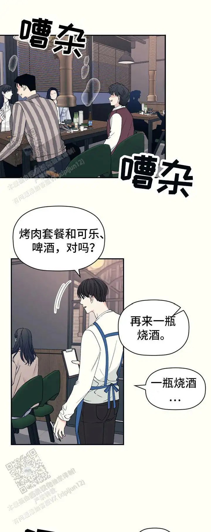 初恋号码 - 倒霉 - 第13页