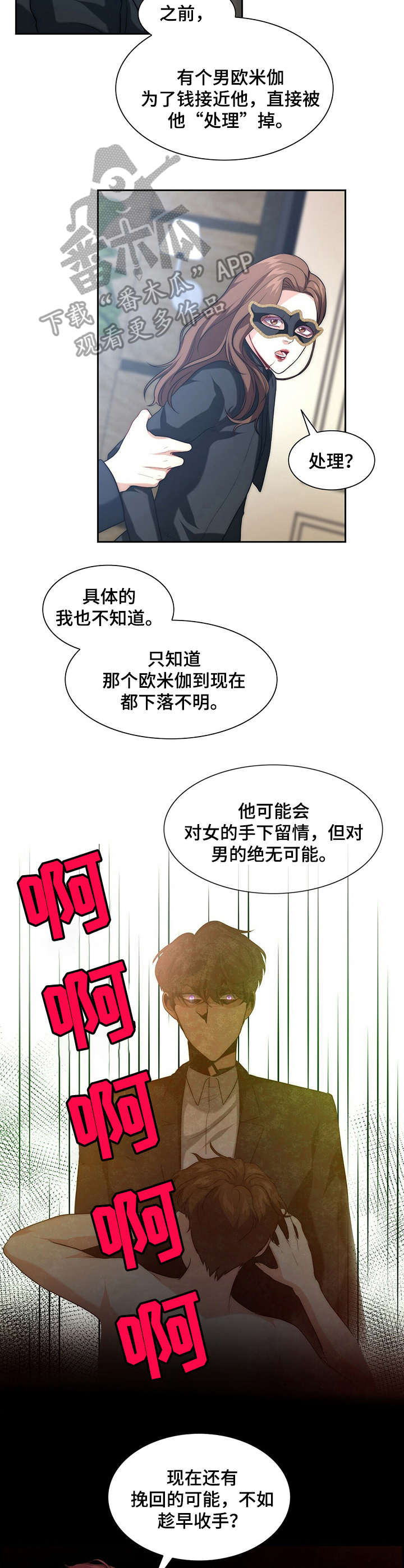 K的秘密 - 无法回头 - 第6页