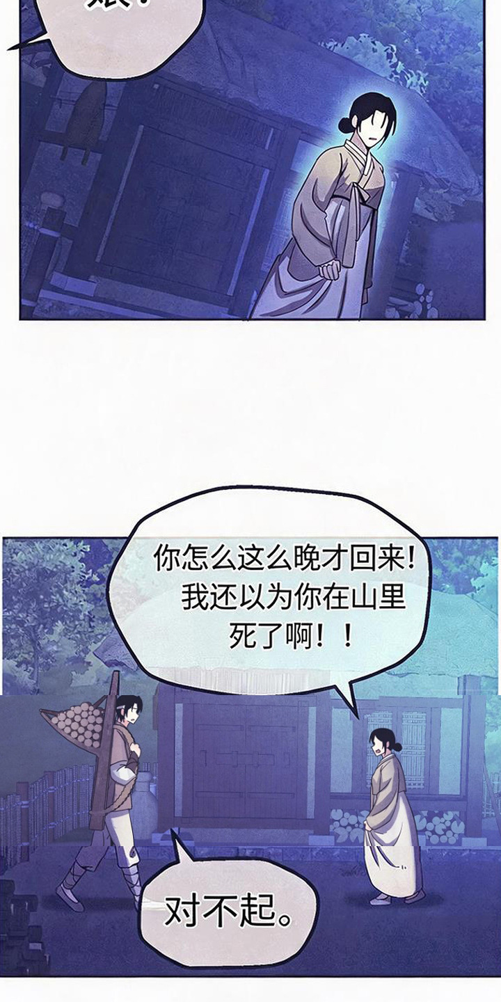 虎伥之缘 - 因祸得福 - 第14页