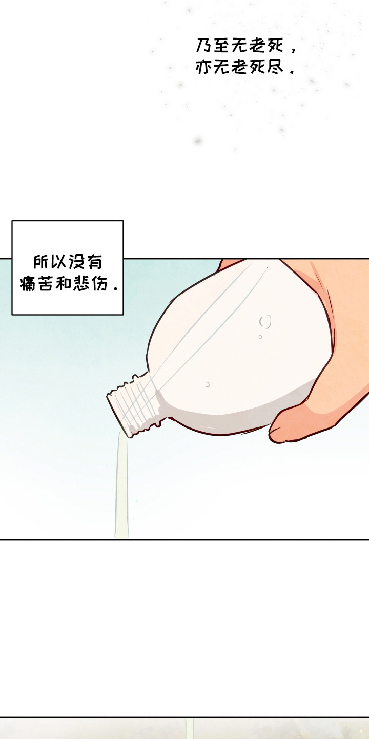 拥神说 - 蛇 - 第17页