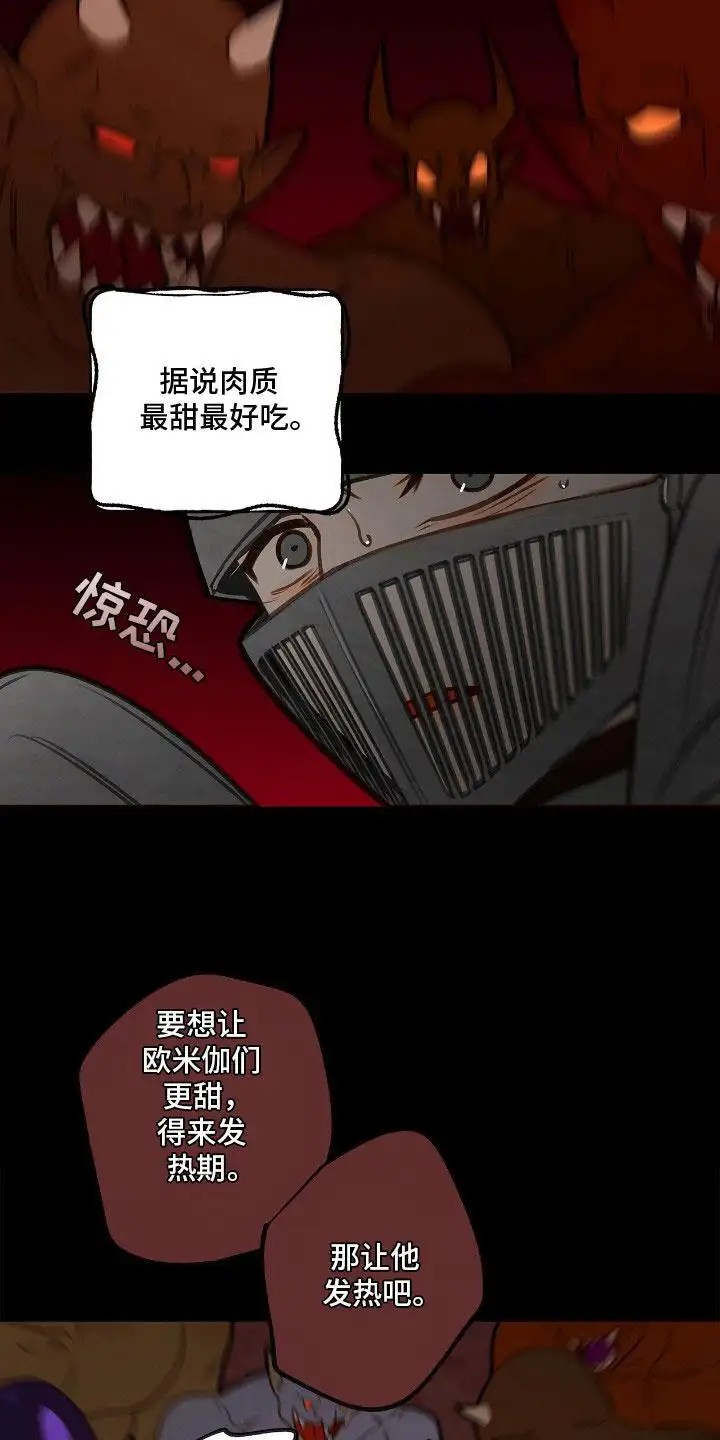 魔渊誓约 - 俘虏 - 第8页
