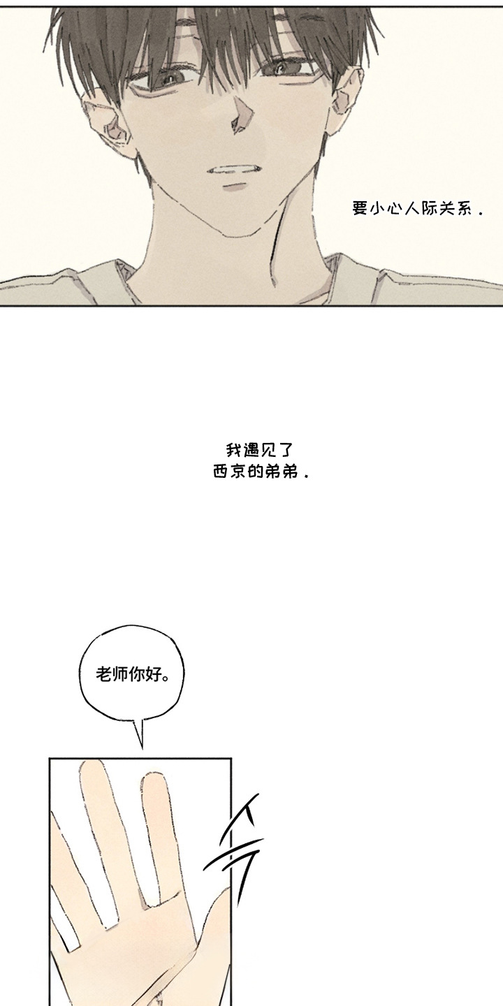 你我的救赎 - 敲门 - 第13页