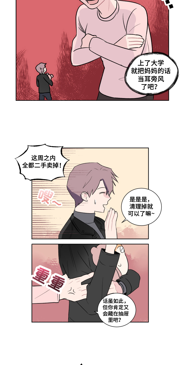 内在世界 - 转移话题 - 第14页