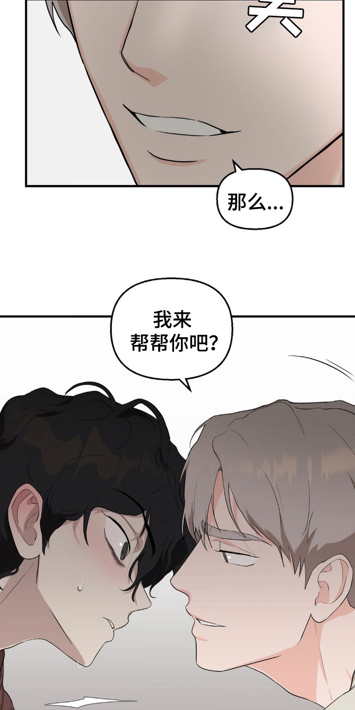 在那不安的房间 - 爆发 - 第25页