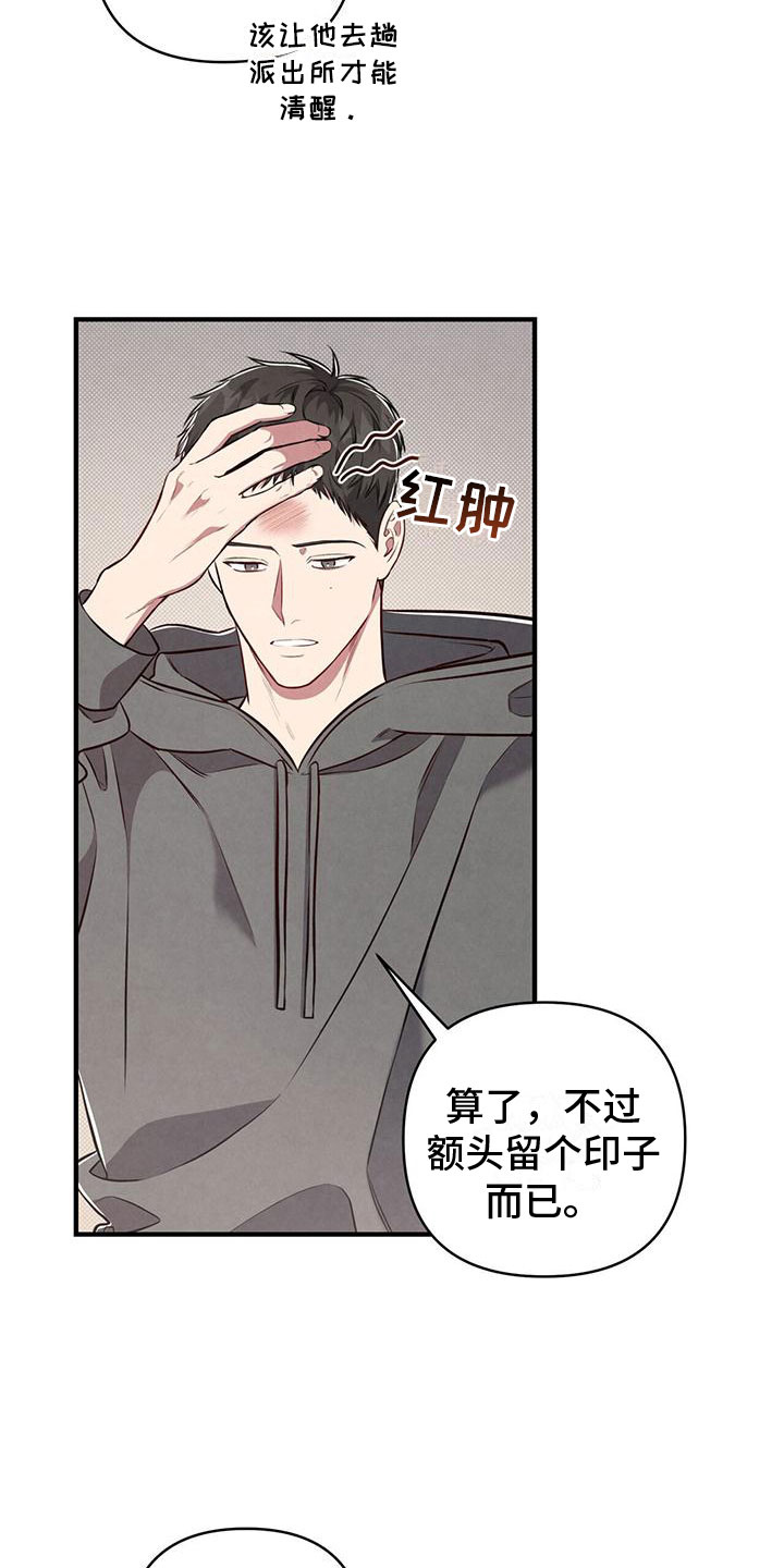 公私分明 - 意外发现 - 第8页