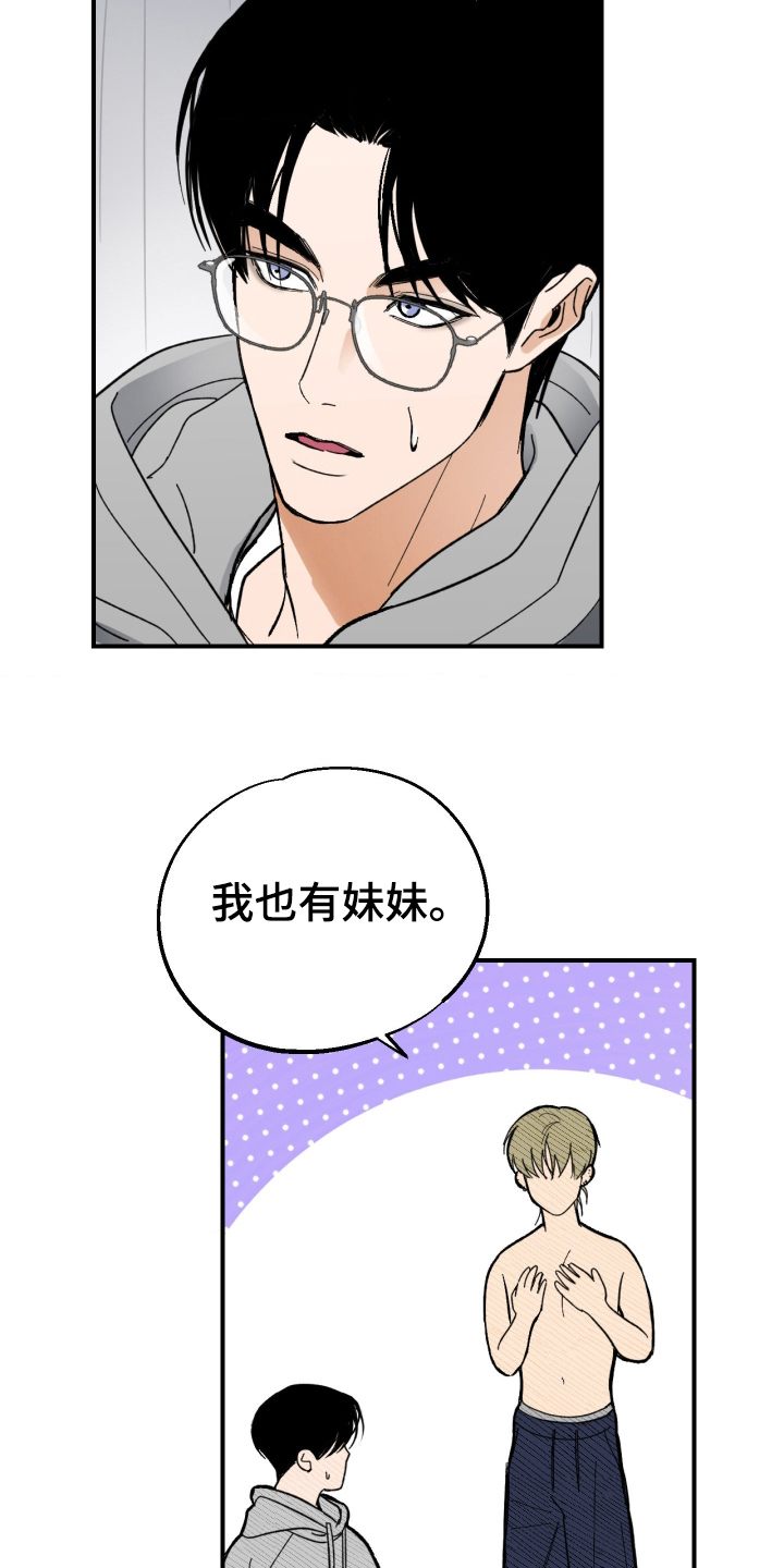 灵异同居法则 - 胡说八道 - 第18页