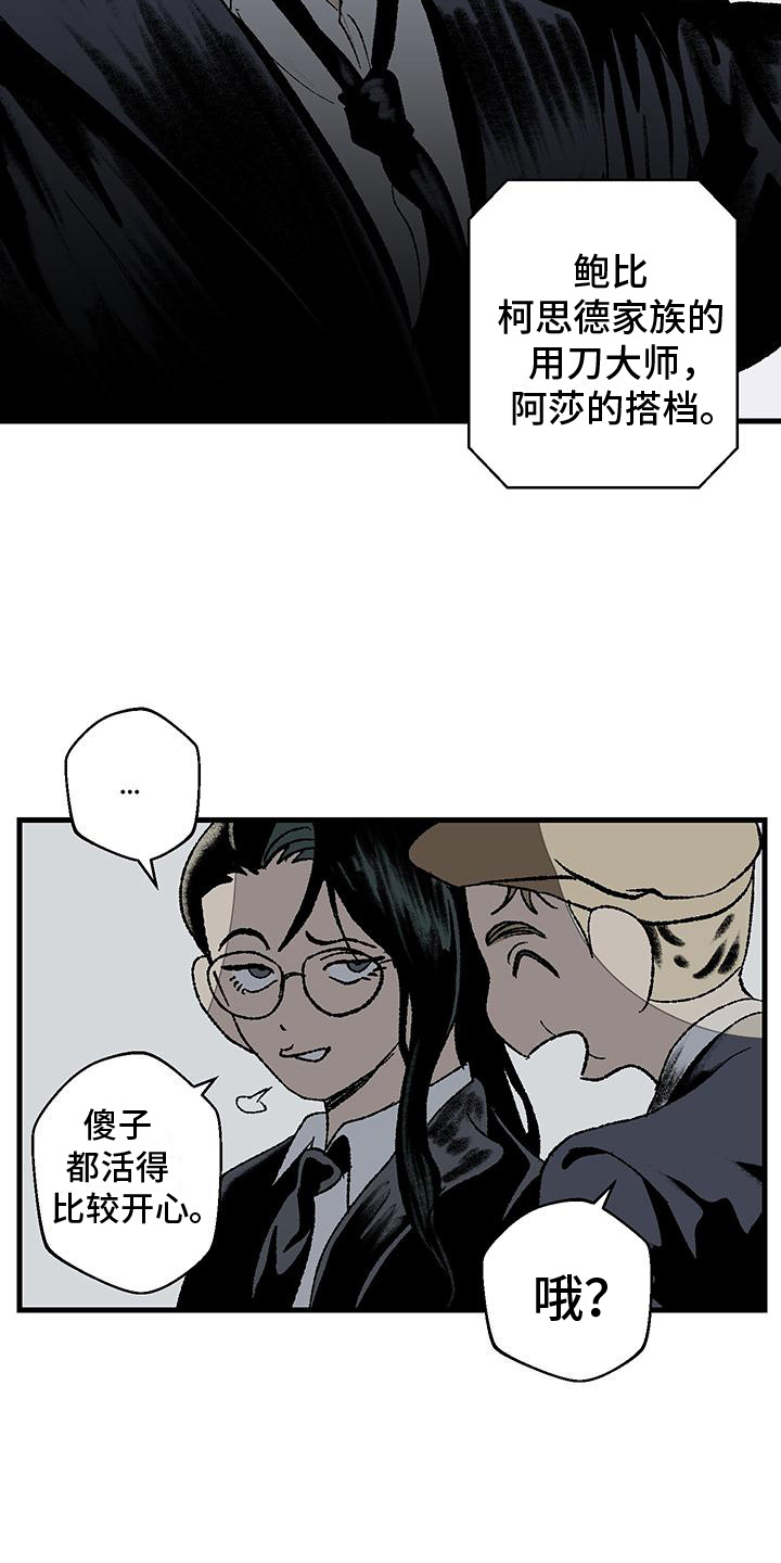 黑色祝福 - 挑剔 - 第10页