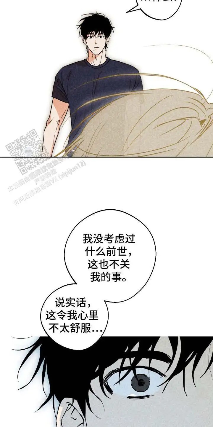 前世的祈愿 - 叛逆期 - 第19页