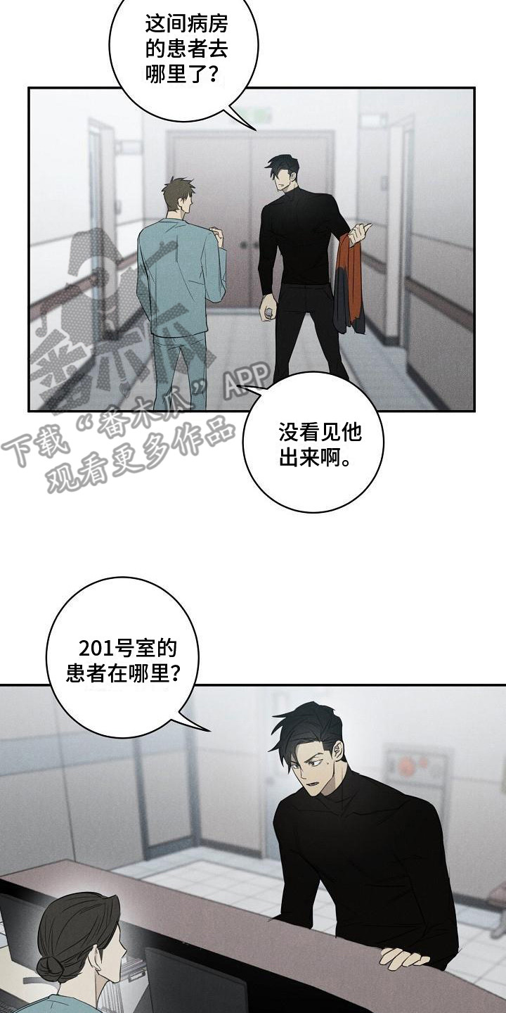 迷失方向 - 不见了 - 第14页