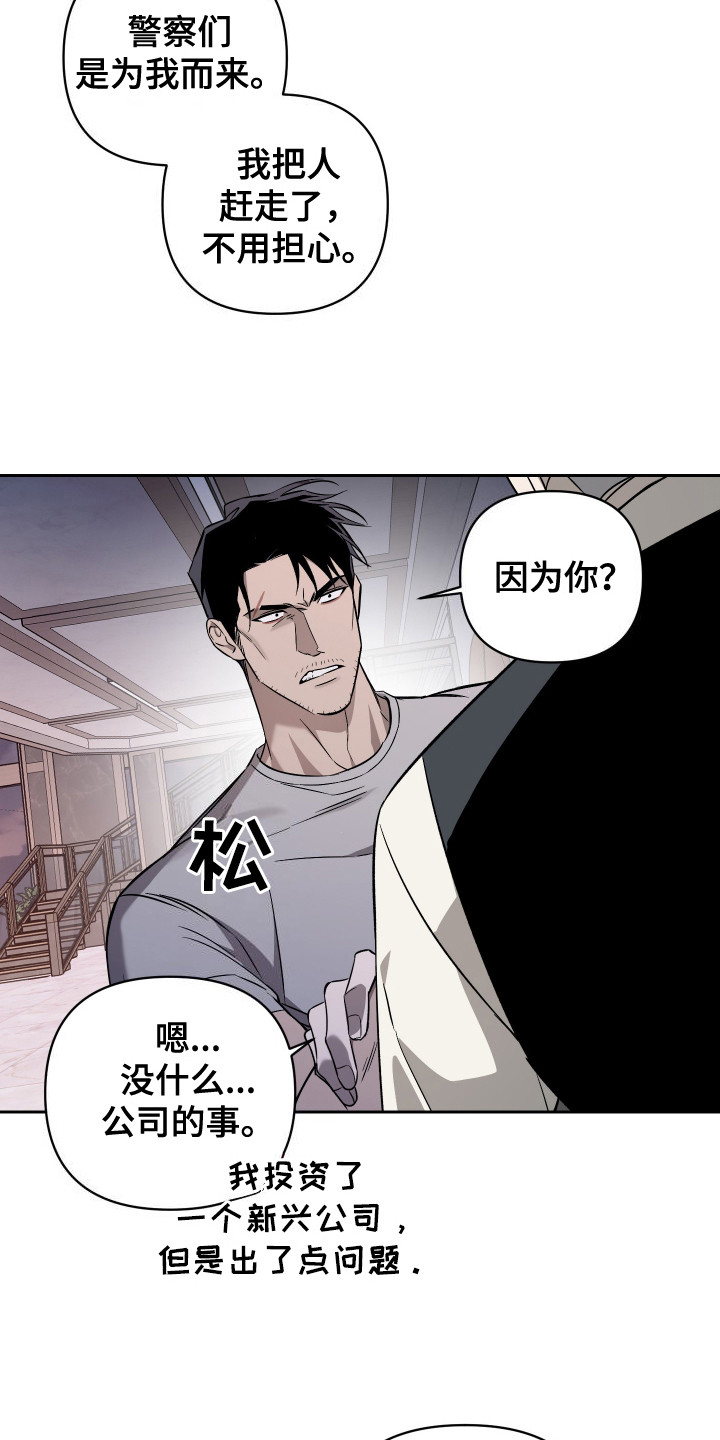 蓝色流沙 - 警察敲门 - 第19页