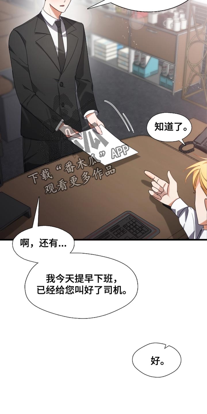 总裁的私人秘书 - 费心费力 - 第23页