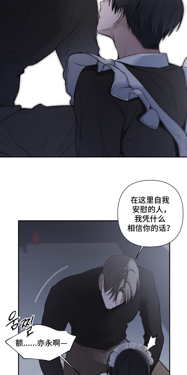 柜中女仆 - 玩一个游戏 - 第14页
