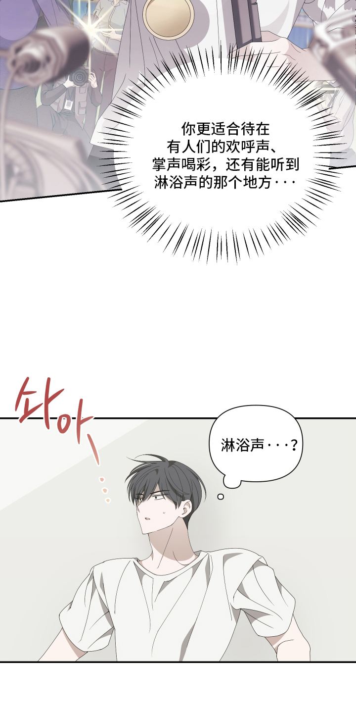 他的靶心是我 - 你怎么在这 - 第6页