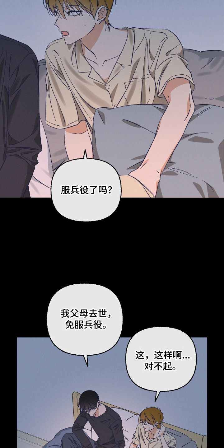见鬼的恋人 - 好久不见 - 第8页