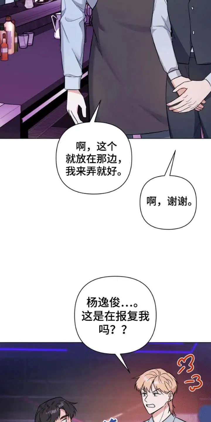 三重恋爱 - 吧台偶遇 - 第13页