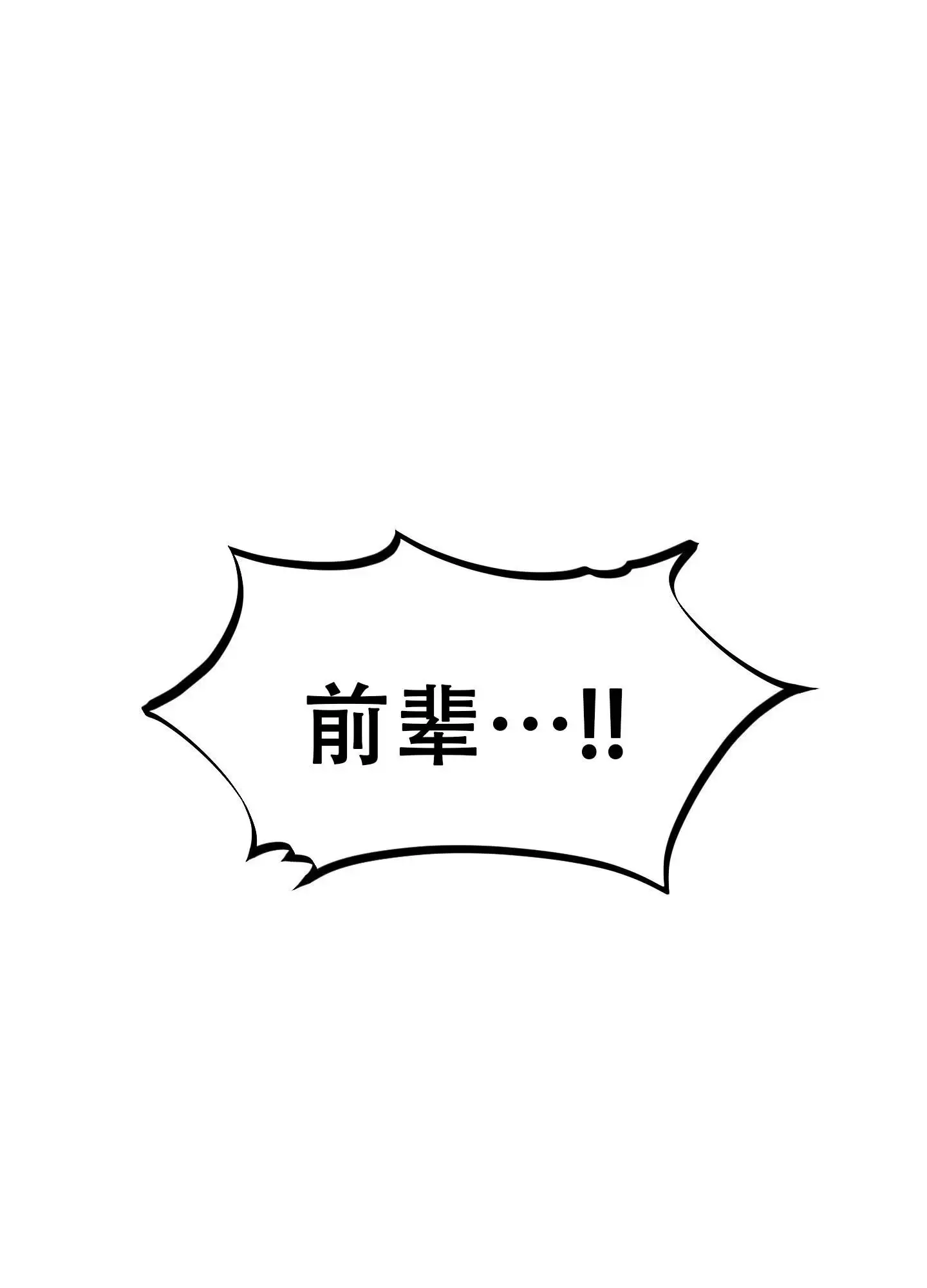 秘密大作战 - 卡住了 - 第44页