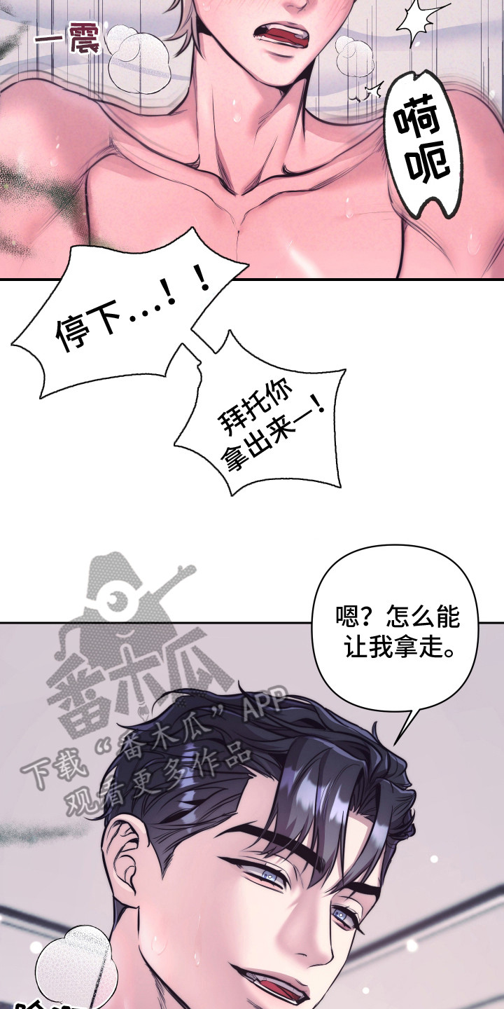 虚假烙印 - 不像话 - 第18页
