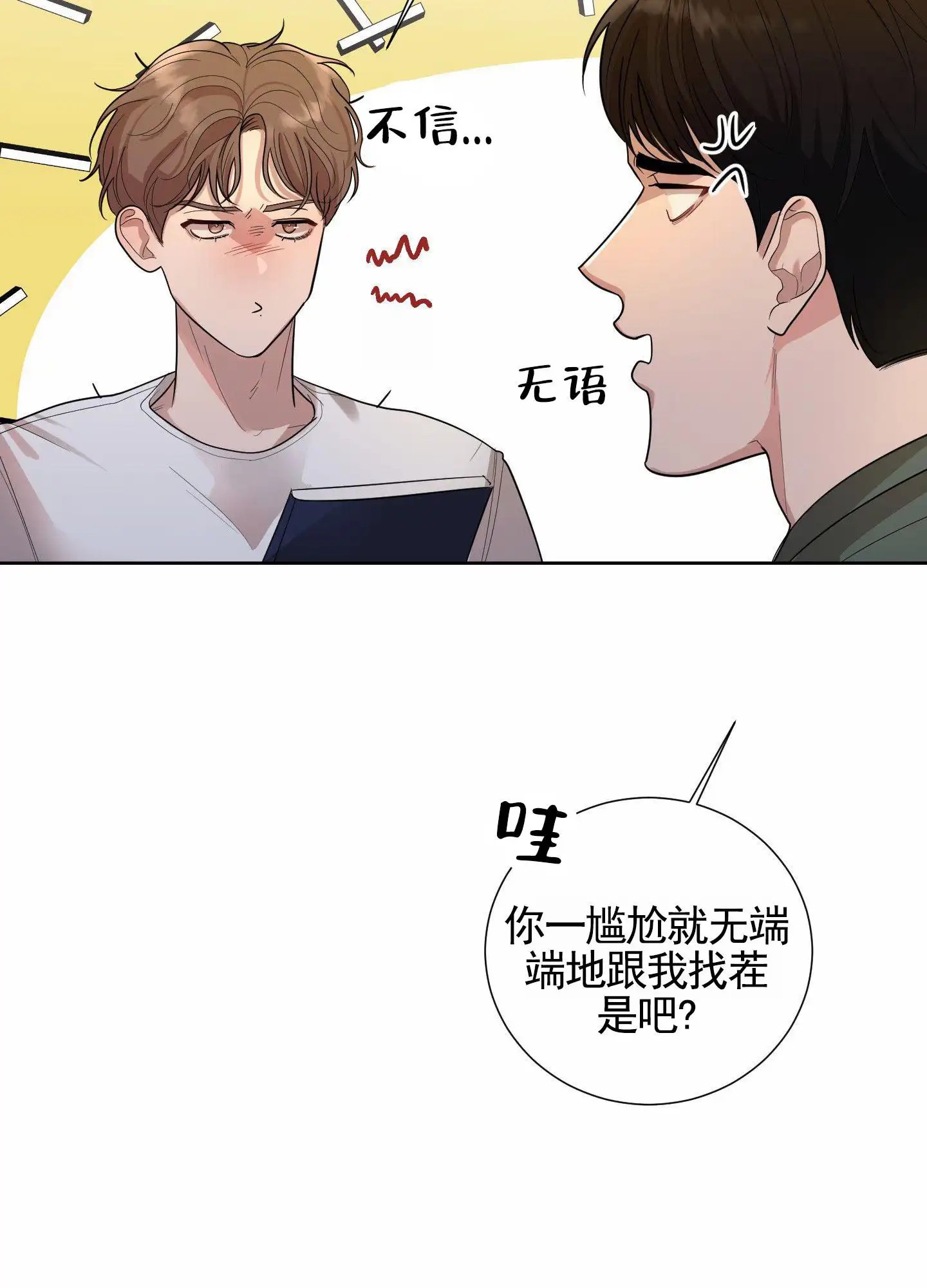 知难而上 - 对抗的人 - 第23页