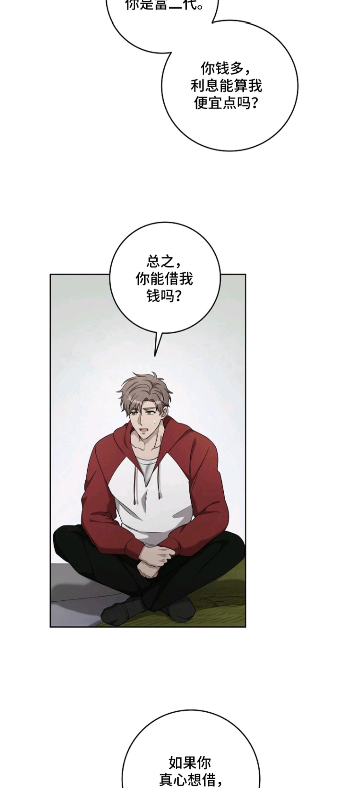 驯服游戏 - 借钱 - 第11页