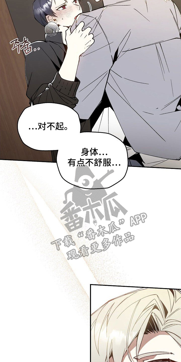 蛇血契约 - 没事吧 - 第15页