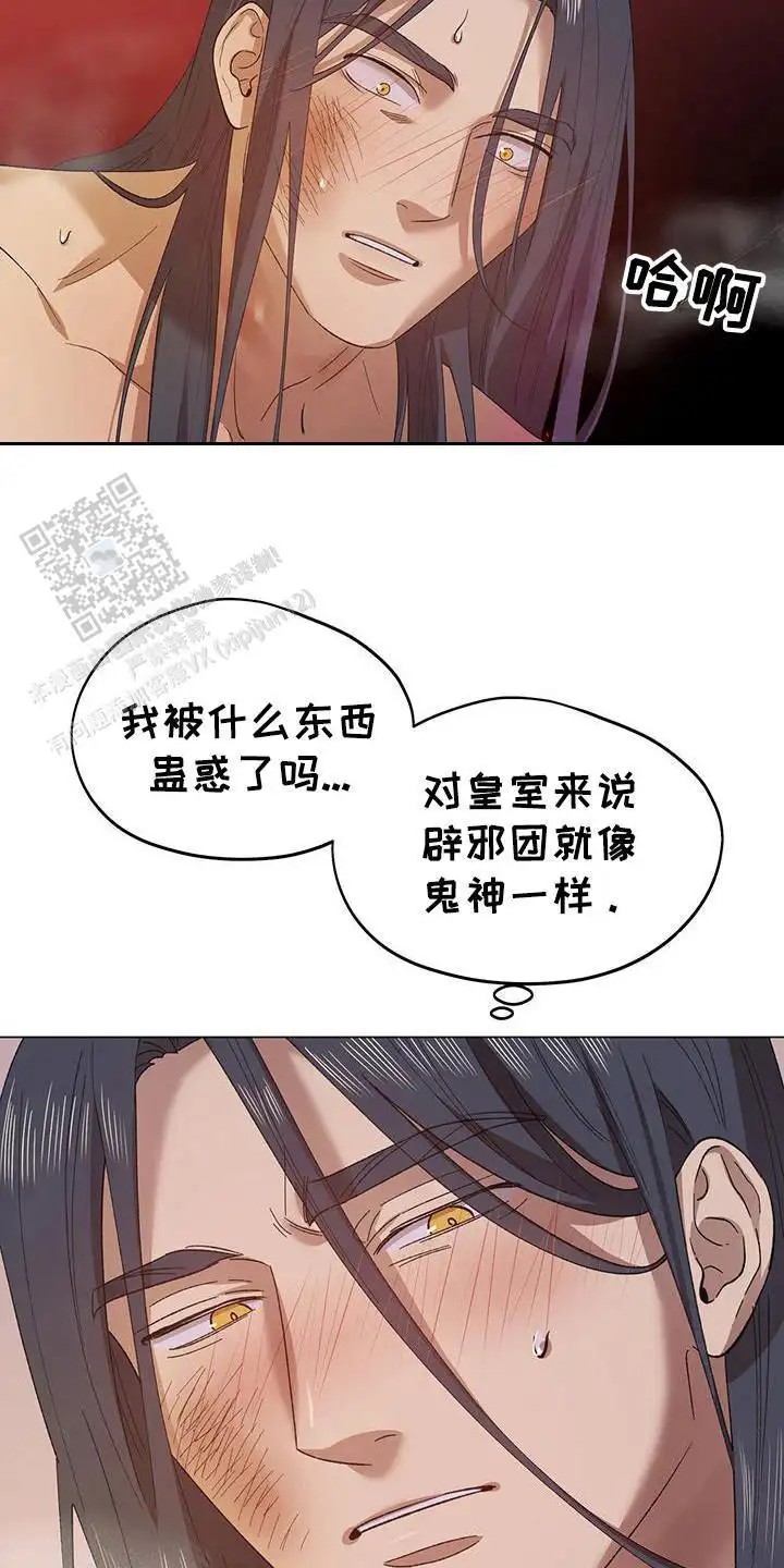 朔月辟邪 - 屈辱 - 第12页